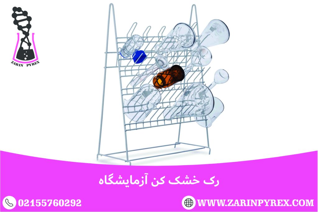 رک خشک کن آزمایشگاه